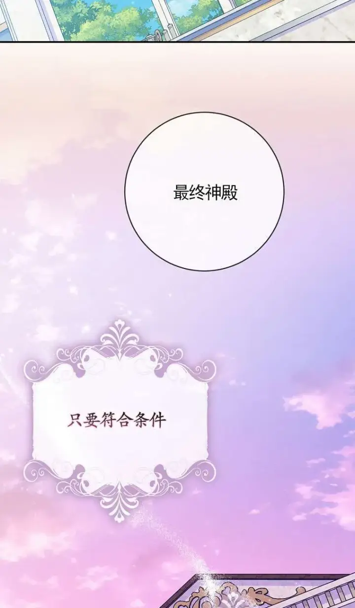 《黑幕未婚夫阻碍我的花路》第34话图51