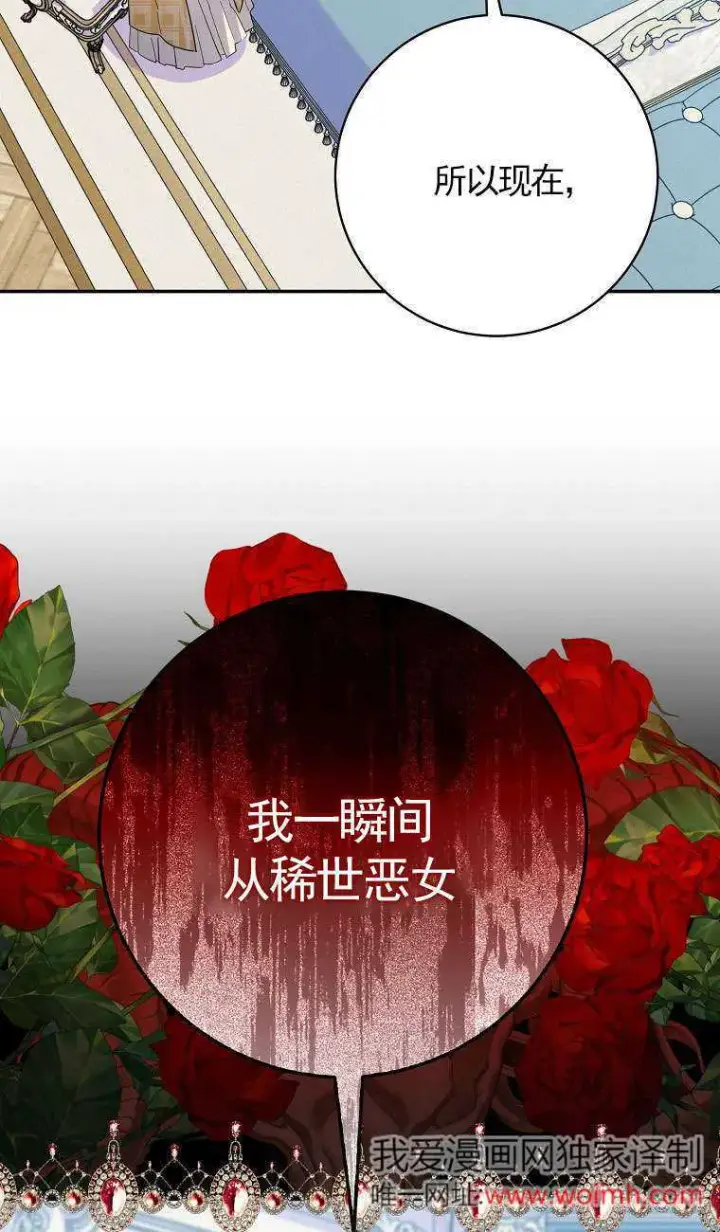 《黑幕未婚夫阻碍我的花路》第34话图53