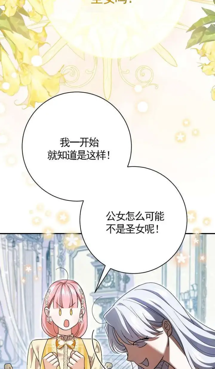 《黑幕未婚夫阻碍我的花路》第34话图55