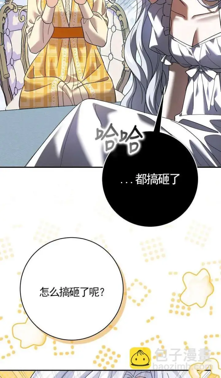 《黑幕未婚夫阻碍我的花路》第34话图56