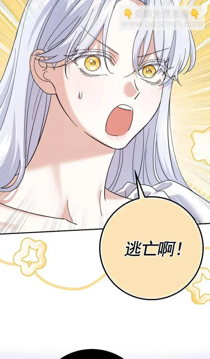 《黑幕未婚夫阻碍我的花路》第34话图57