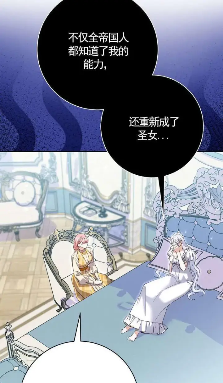 《黑幕未婚夫阻碍我的花路》第34话图58