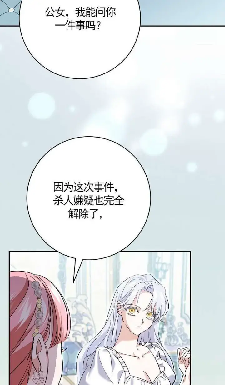 《黑幕未婚夫阻碍我的花路》第34话图59