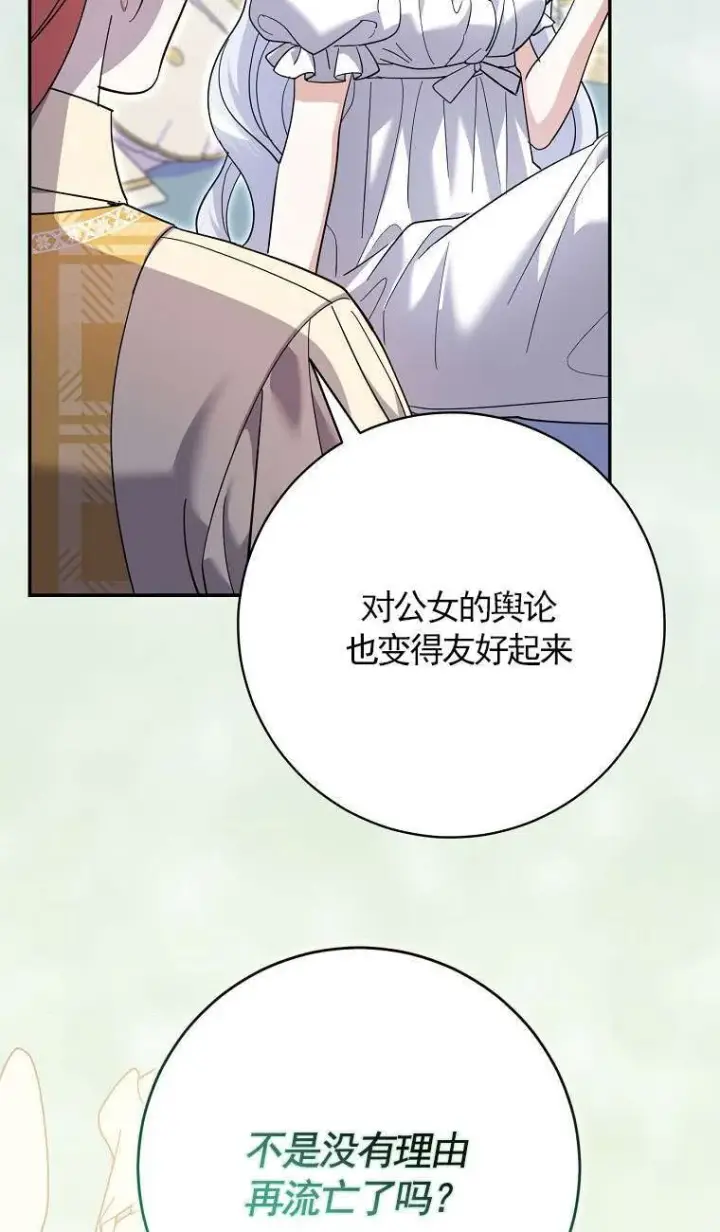 《黑幕未婚夫阻碍我的花路》第34话图60