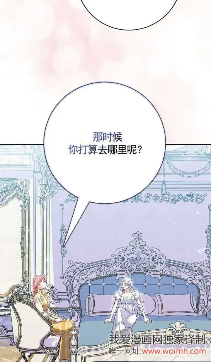 《黑幕未婚夫阻碍我的花路》第34话图66