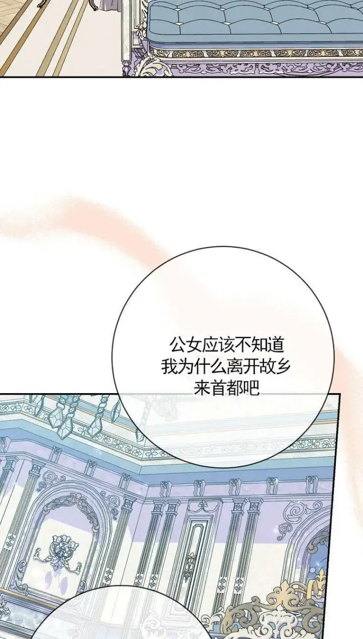 《黑幕未婚夫阻碍我的花路》第34话图67