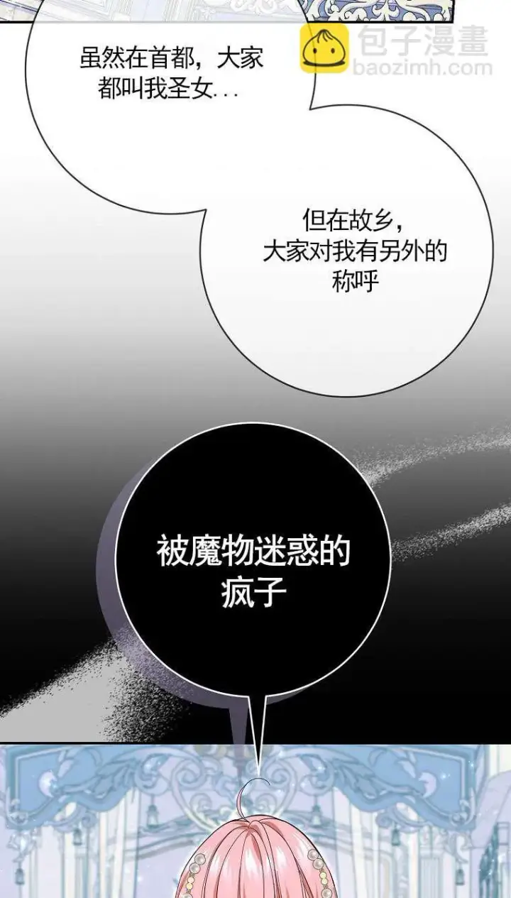 《黑幕未婚夫阻碍我的花路》第34话图68