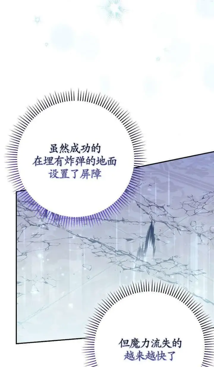 《黑幕未婚夫阻碍我的花路》第34话图7