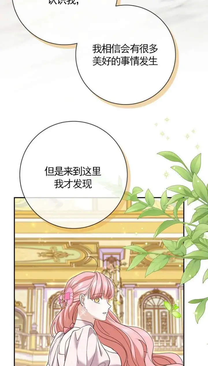《黑幕未婚夫阻碍我的花路》第34话图71