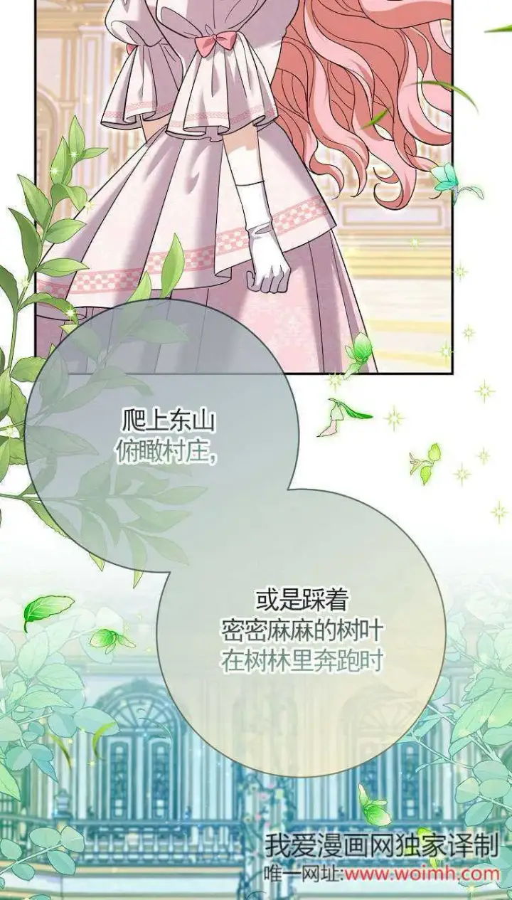 《黑幕未婚夫阻碍我的花路》第34话图72