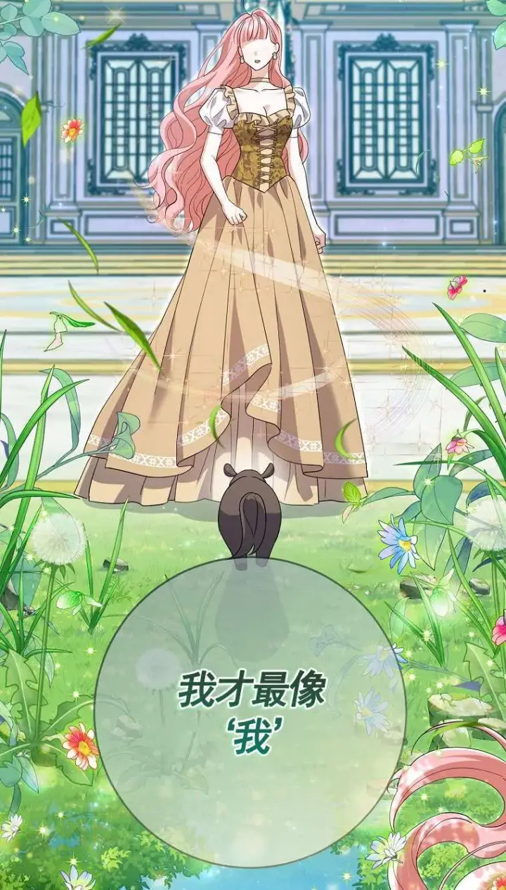 《黑幕未婚夫阻碍我的花路》第34话图73