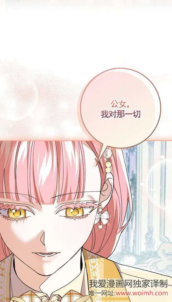 《黑幕未婚夫阻碍我的花路》第34话图75