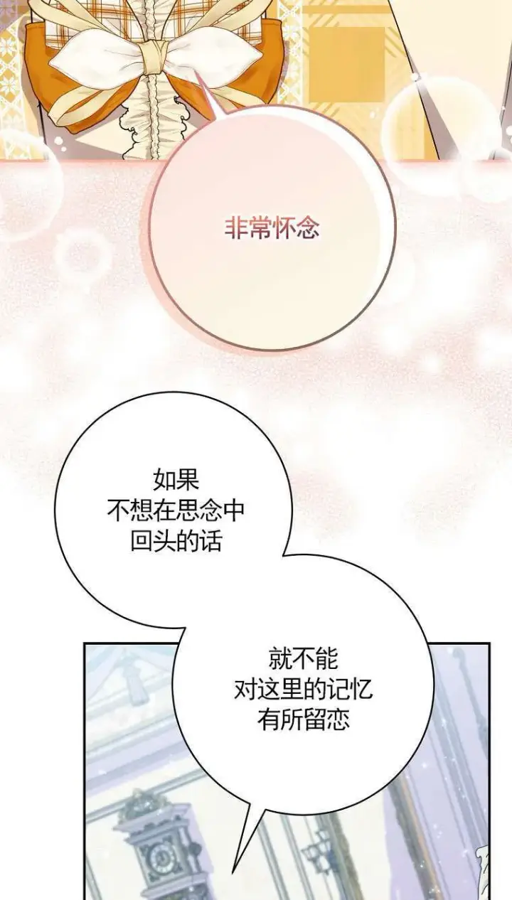 《黑幕未婚夫阻碍我的花路》第34话图76
