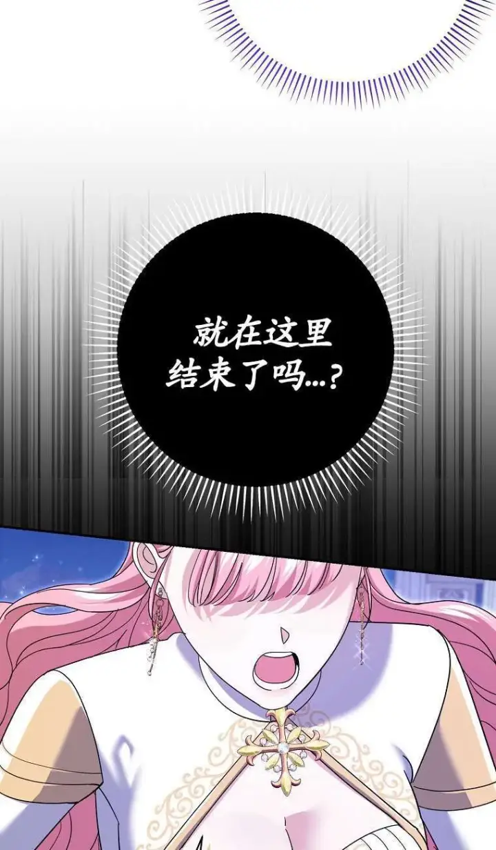 《黑幕未婚夫阻碍我的花路》第34话图8