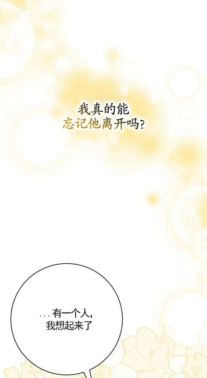 《黑幕未婚夫阻碍我的花路》第34话图81