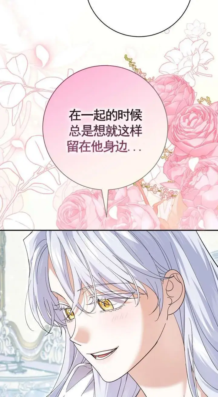《黑幕未婚夫阻碍我的花路》第34话图83