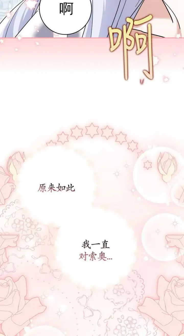 《黑幕未婚夫阻碍我的花路》第34话图85