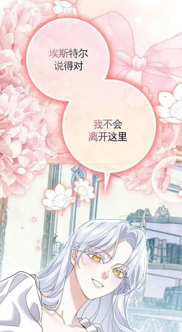 《黑幕未婚夫阻碍我的花路》第34话图87