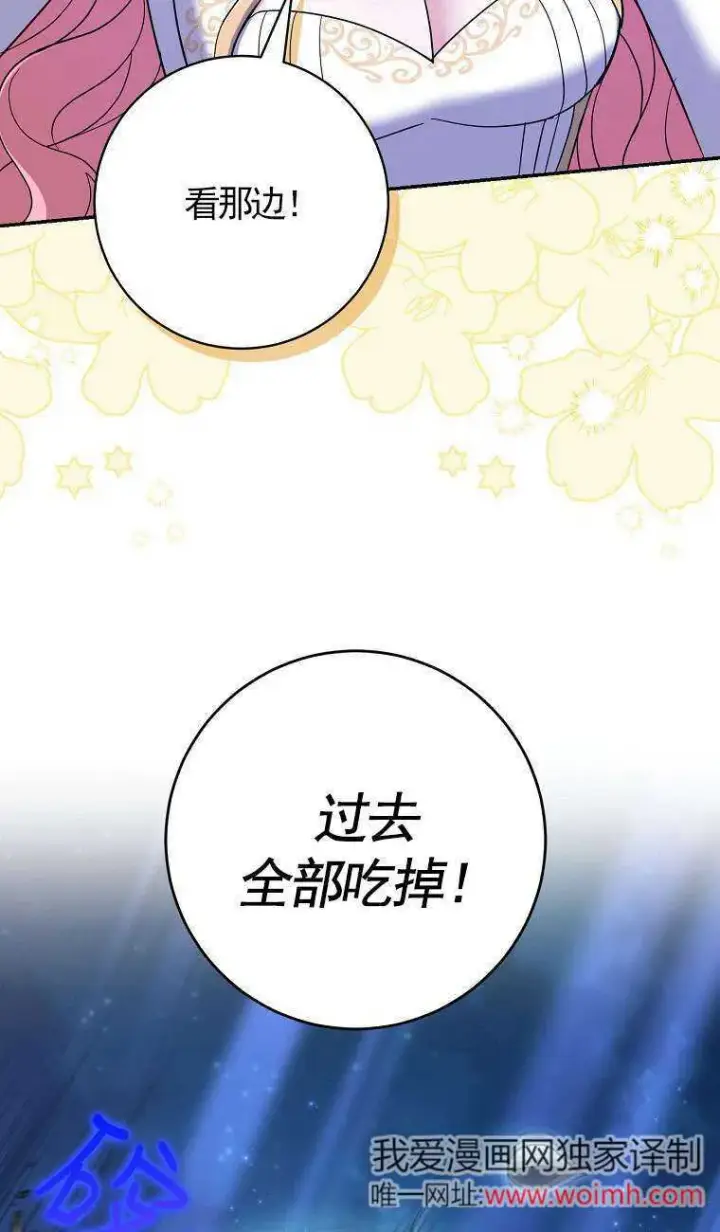 《黑幕未婚夫阻碍我的花路》第34话图9