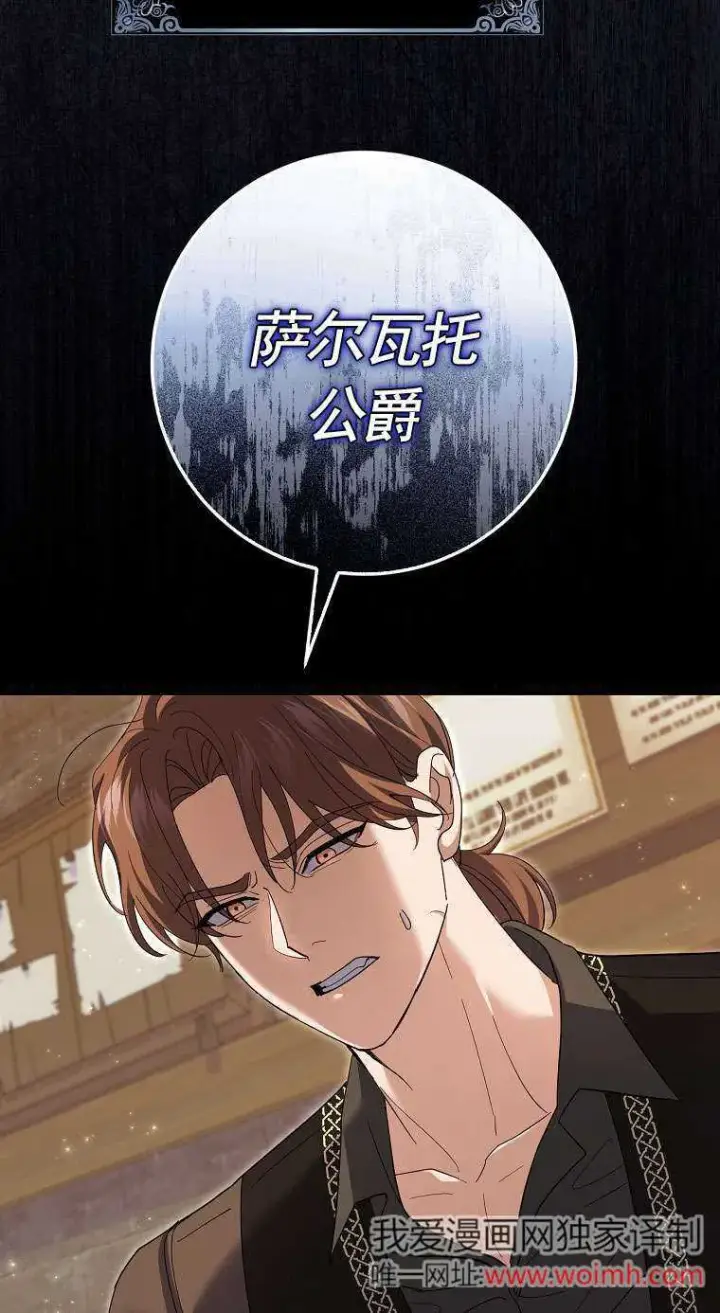 《黑幕未婚夫阻碍我的花路》第34话图92