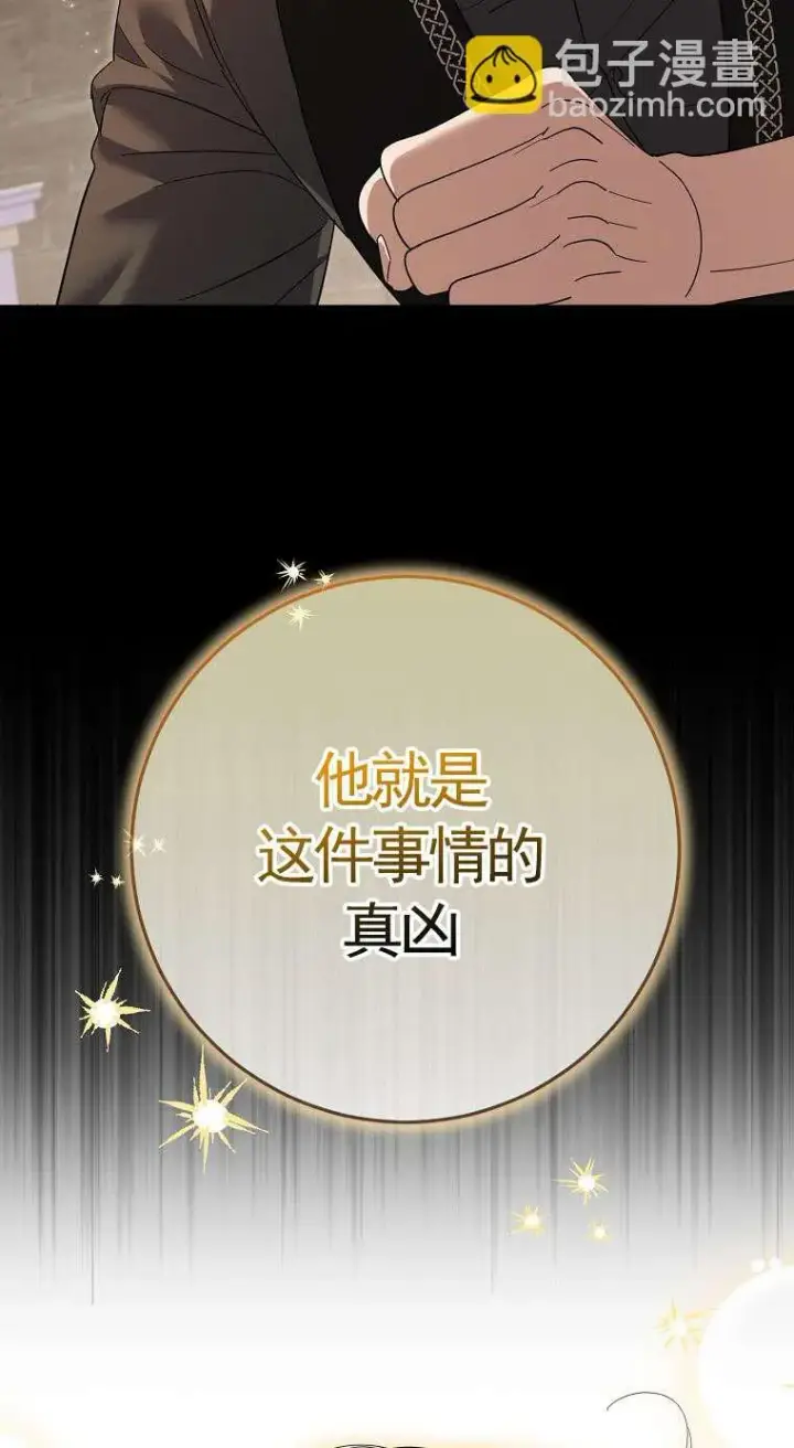 《黑幕未婚夫阻碍我的花路》第34话图93