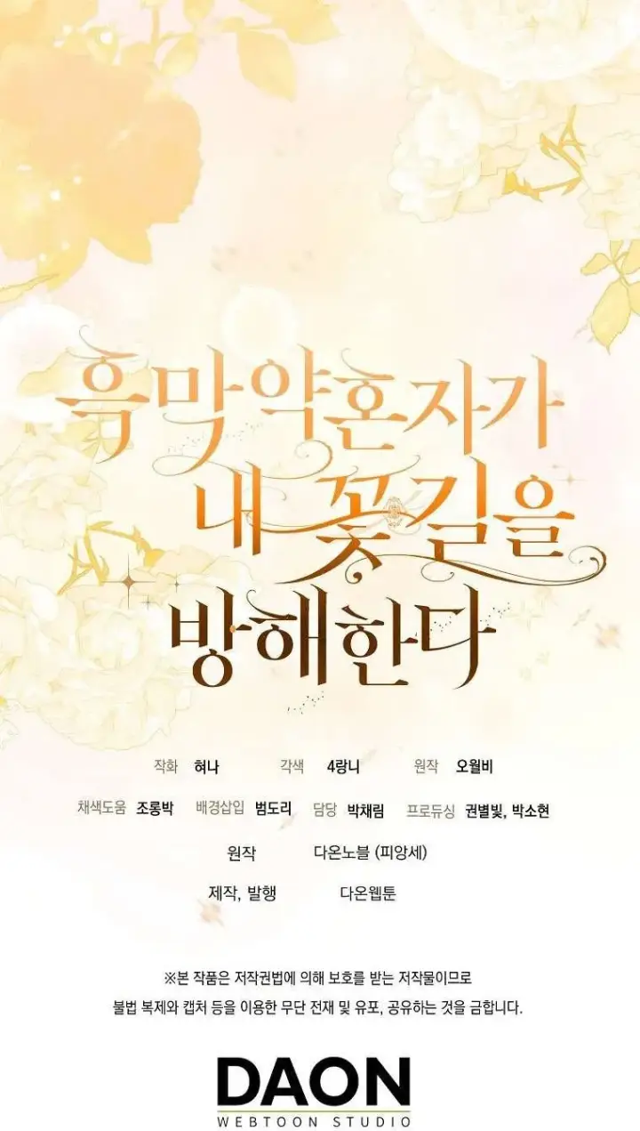 《黑幕未婚夫阻碍我的花路》第34话图95