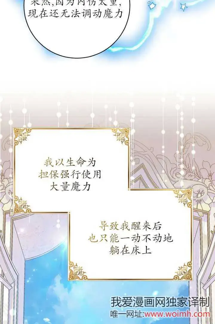 《黑幕未婚夫阻碍我的花路》第35话图10