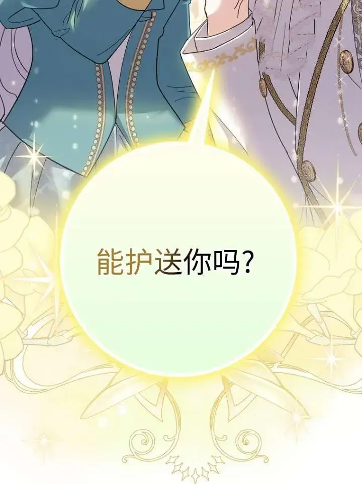 《黑幕未婚夫阻碍我的花路》第35话图100