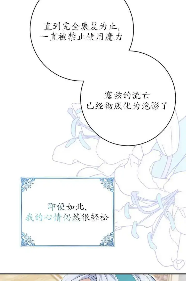 《黑幕未婚夫阻碍我的花路》第35话图12