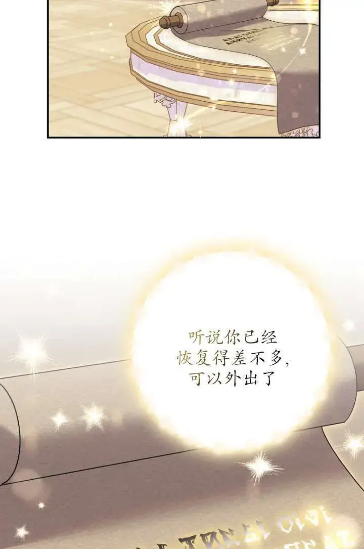 《黑幕未婚夫阻碍我的花路》第35话图15