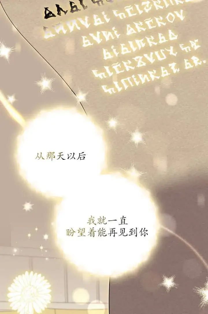 《黑幕未婚夫阻碍我的花路》第35话图16
