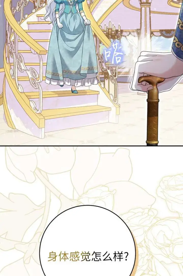 《黑幕未婚夫阻碍我的花路》第35话图20