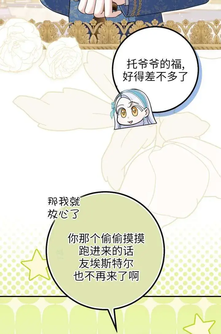 《黑幕未婚夫阻碍我的花路》第35话图22
