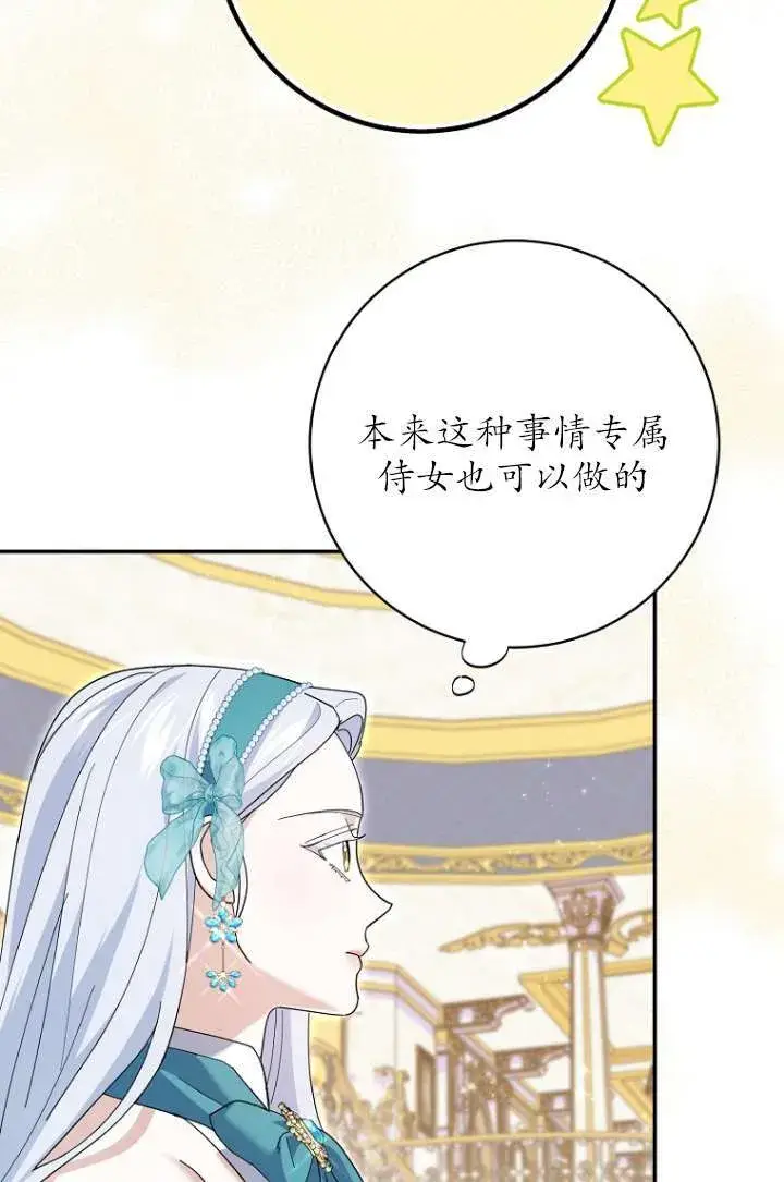 《黑幕未婚夫阻碍我的花路》第35话图24