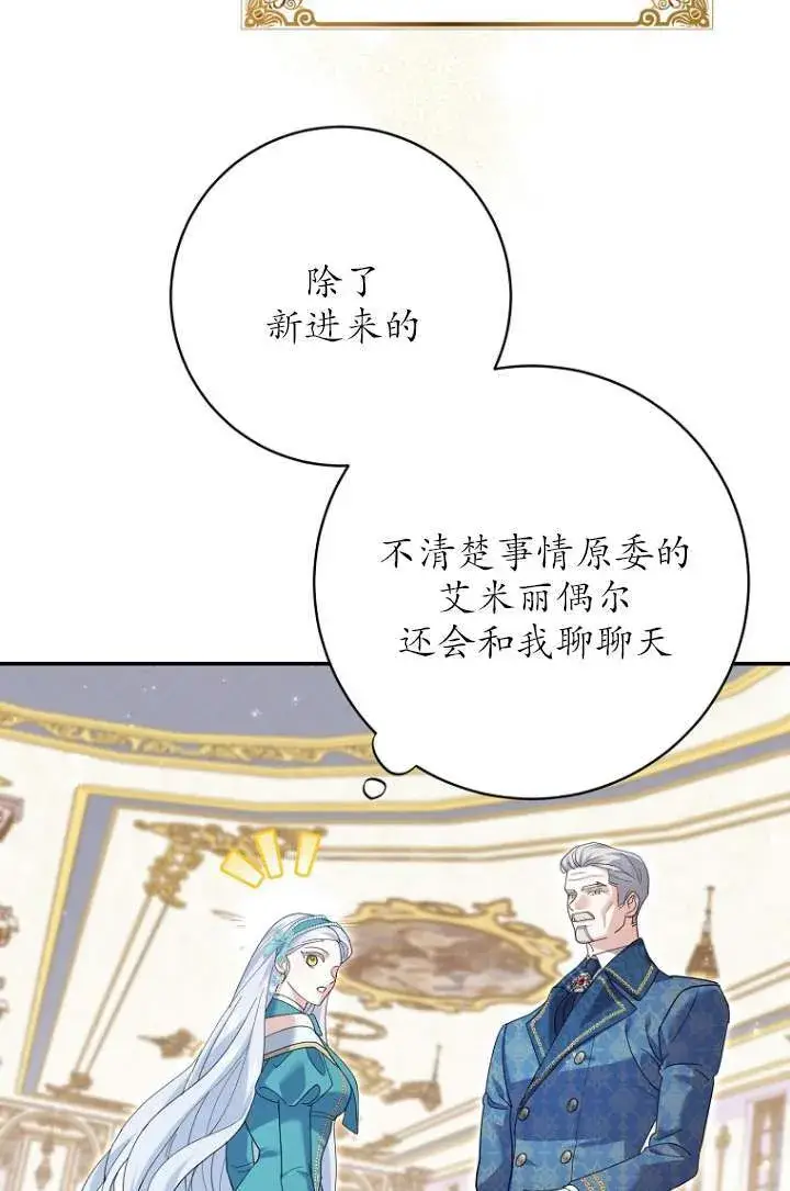 《黑幕未婚夫阻碍我的花路》第35话图26