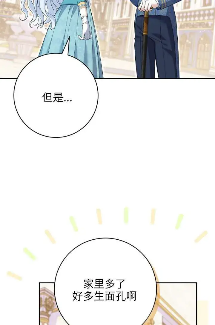 《黑幕未婚夫阻碍我的花路》第35话图27