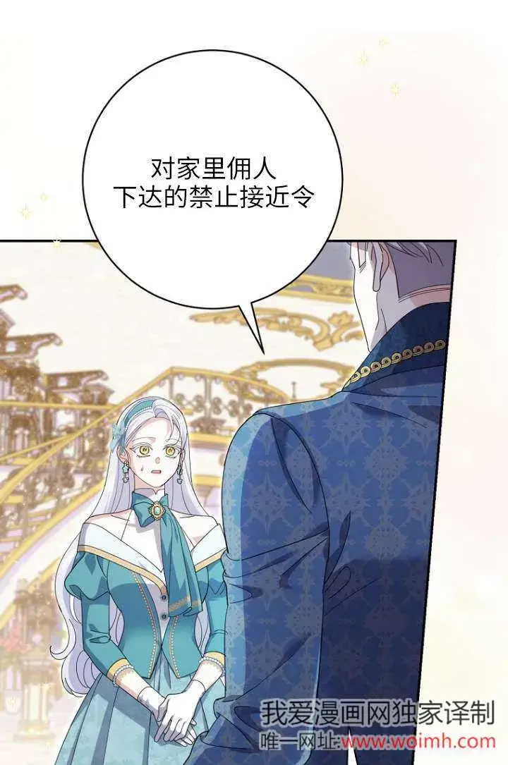 《黑幕未婚夫阻碍我的花路》第35话图29