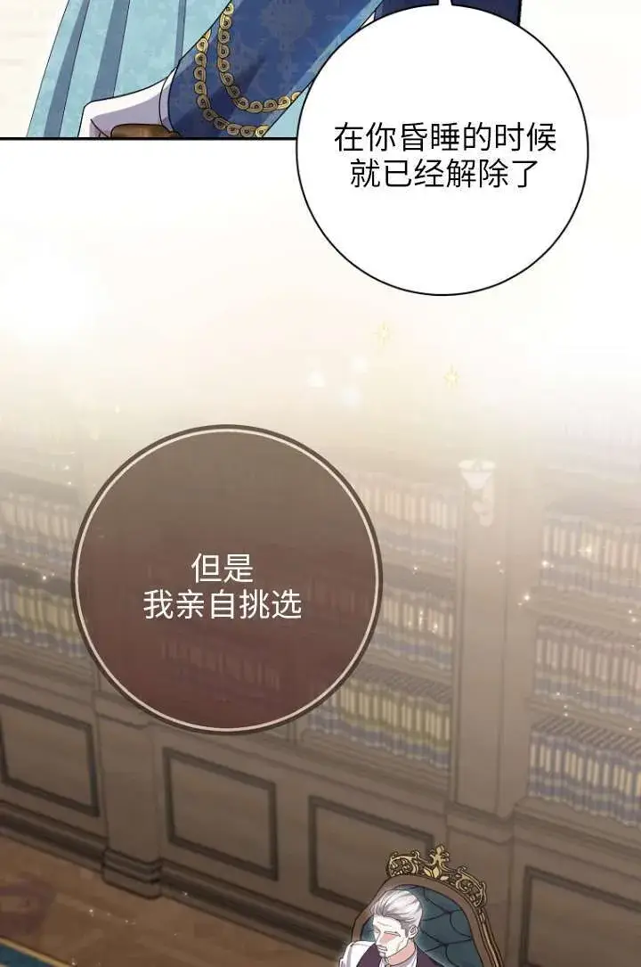 《黑幕未婚夫阻碍我的花路》第35话图30