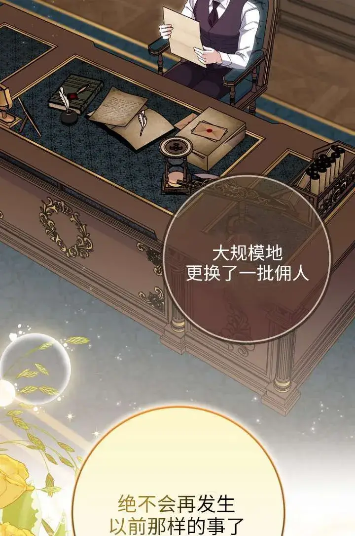 《黑幕未婚夫阻碍我的花路》第35话图31
