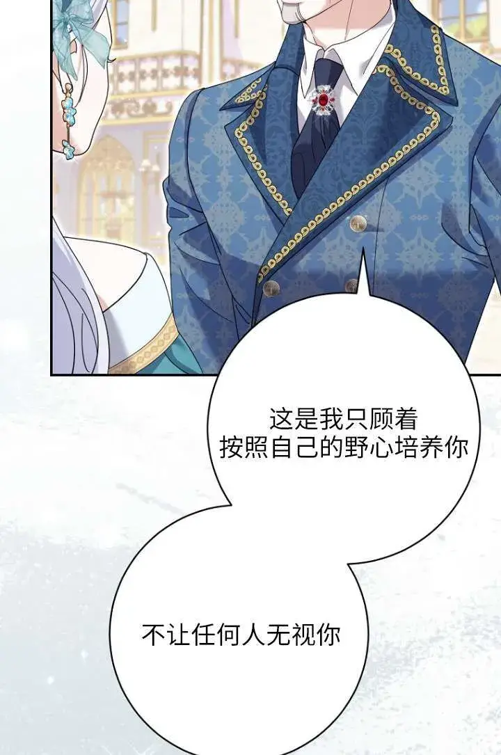 《黑幕未婚夫阻碍我的花路》第35话图34