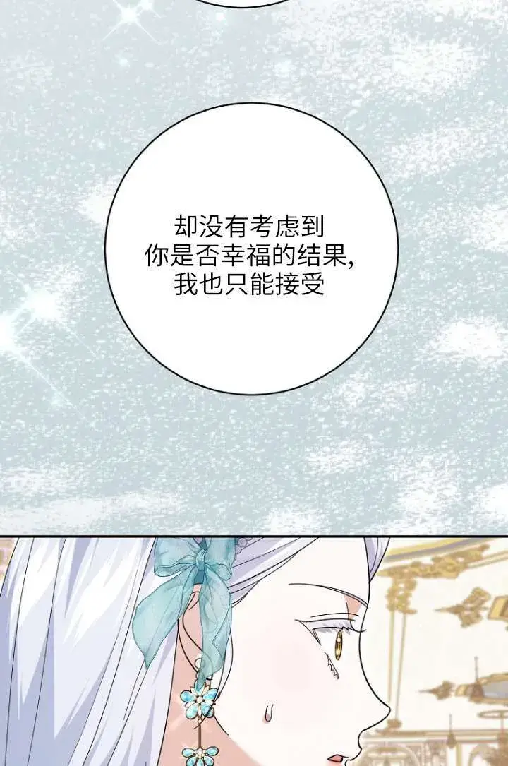 《黑幕未婚夫阻碍我的花路》第35话图35