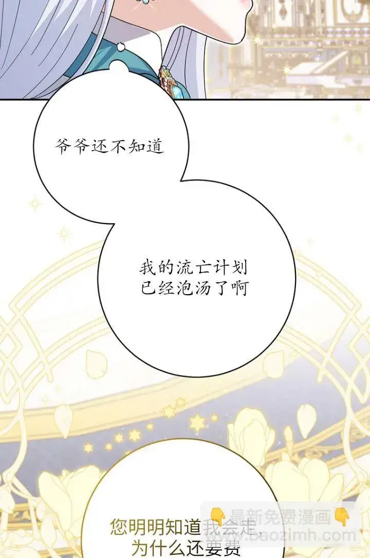 《黑幕未婚夫阻碍我的花路》第35话图36