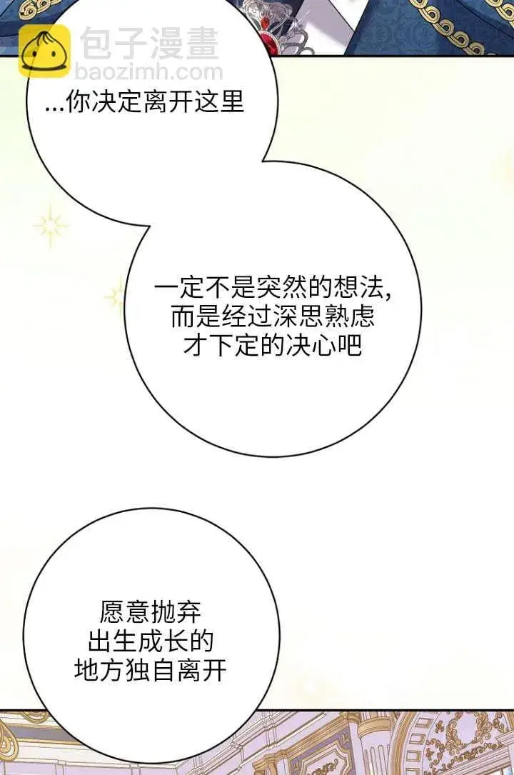 《黑幕未婚夫阻碍我的花路》第35话图39