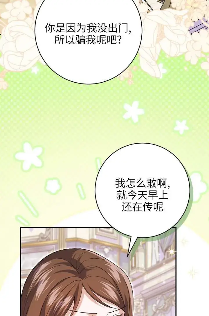 《黑幕未婚夫阻碍我的花路》第35话图4