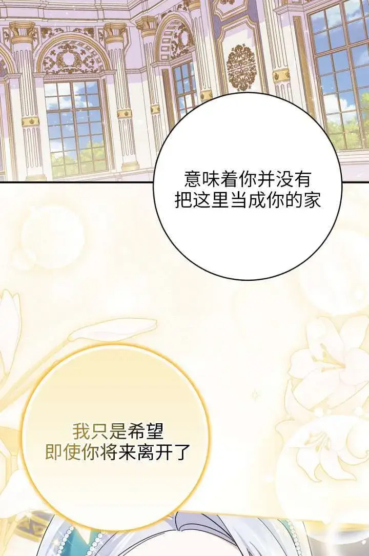 《黑幕未婚夫阻碍我的花路》第35话图40