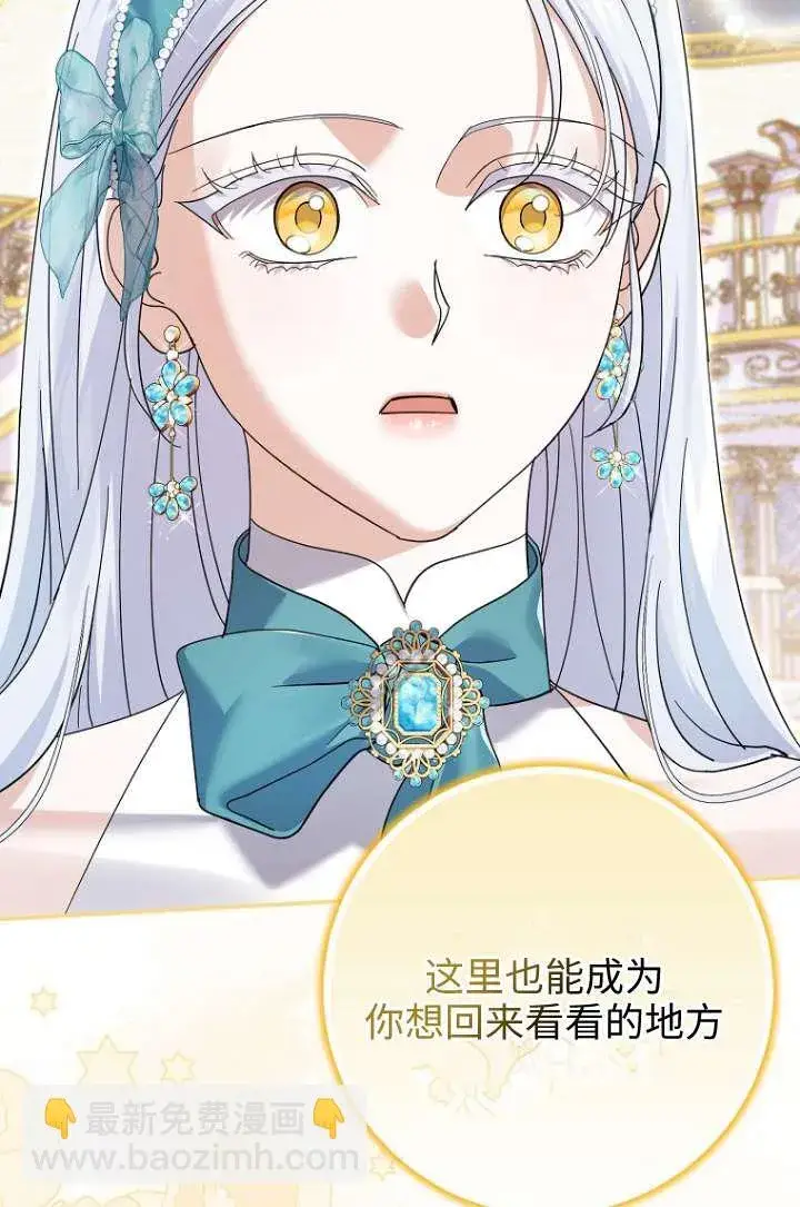 《黑幕未婚夫阻碍我的花路》第35话图41