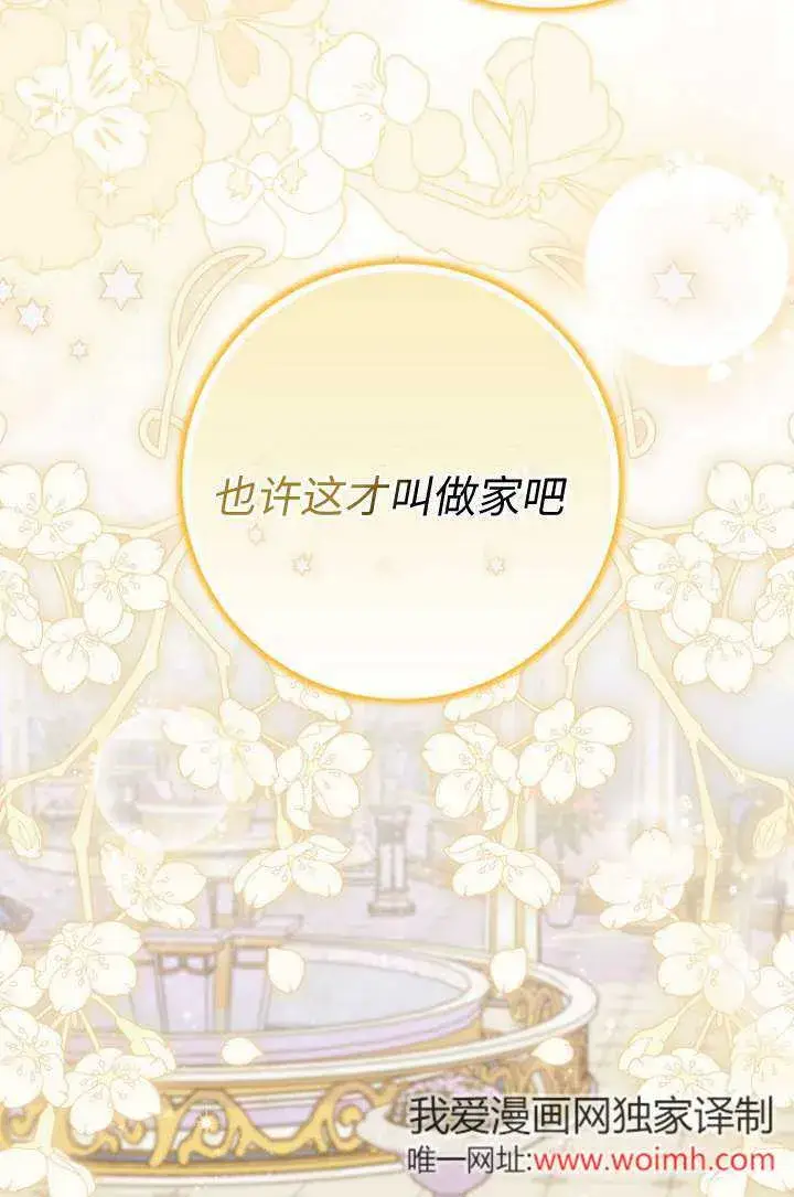 《黑幕未婚夫阻碍我的花路》第35话图42