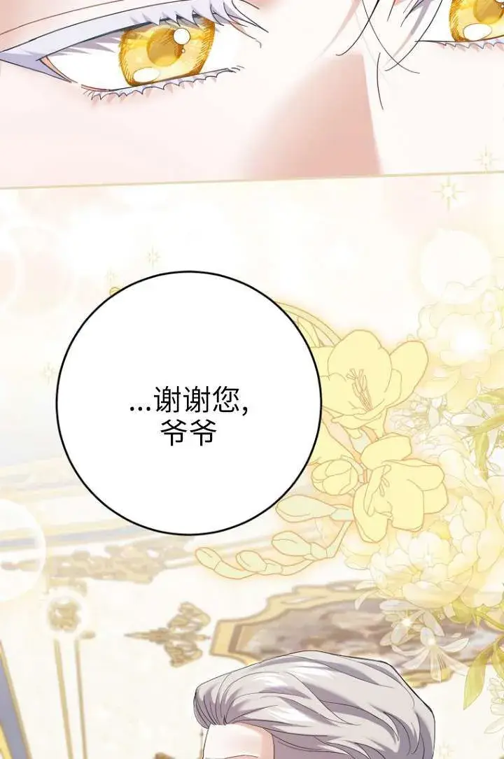 《黑幕未婚夫阻碍我的花路》第35话图44