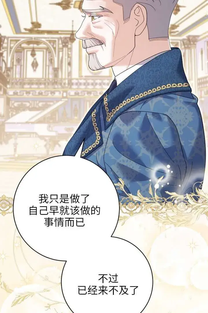 《黑幕未婚夫阻碍我的花路》第35话图45