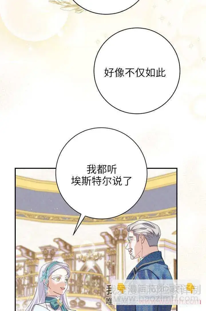 《黑幕未婚夫阻碍我的花路》第35话图46